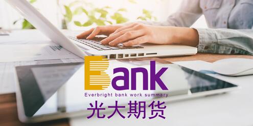 mt5软件-光大期货：短期市场资金表现谨慎，黄金震荡整理